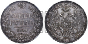 1 рубль 1843 года СПБ/АЧ (Орел 1838 года СПБ/АЧ, подобен орлу 1832 года СПБ/АЧ, но центральное перо в хвосте не выступает)