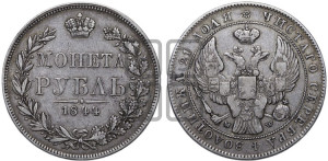 1 рубль 1844 года МW (MW, в крыле над державой 5 перьев вниз)