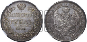 1 рубль 1844 года МW (MW, в крыле над державой 4 пера вниз, хвост веером)