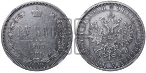 1 рубль 1877 года СПБ/НI (орел 1859 года СПБ/НI, перья хвоста в стороны)