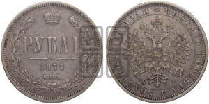 1 рубль 1877 года СПБ/НI (орел 1859 года СПБ/НI, перья хвоста в стороны)