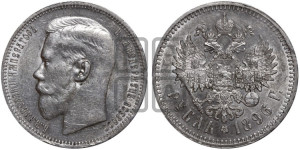 1 рубль 1896 года ★