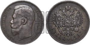 1 рубль 1897 года (АГ)