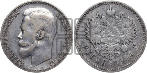 1 рубль 1900 года (ФЗ)