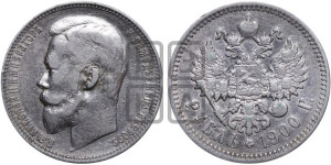 1 рубль 1900 года (ФЗ)