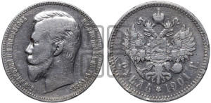 1 рубль 1901 года (ФЗ)