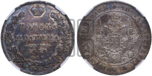 Полтина 1839 года СПБ/НГ (Орел 1832 года СПБ/НГ, перья крыльев растрепаны, над державой 4 пера вниз, щит герба больше)