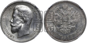 50 копеек 1913 года (ЭБ)