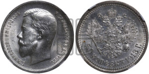 50 копеек 1913 года (ВС)