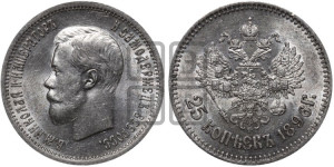 25 копеек 1896 года