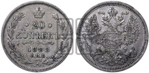 20 копеек 1888 года СПБ/АГ