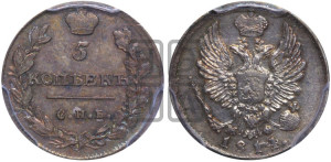 5 копеек 1814 года СПБ/МФ (крылья орла подняты)