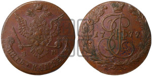 5 копеек 1779 года ЕМ (ЕМ, Екатеринбургский монетный двор)