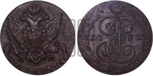5 копеек 1792 года АМ (АМ, Аннинский монетный двор)