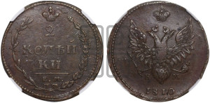 2 копейки 1810 года ЕМ/НМ (“Пчелка”, ЕМ, Екатеринбургский двор)