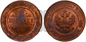 2 копейки 1914 года СПБ