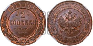 2 копейки 1914 года СПБ