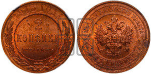 2 копейки 1915 года