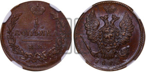 Копейка 1827 года ЕМ/ИК (ЕМ, крылья вверх)