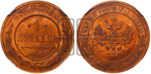 Копейка 1910 года СПБ