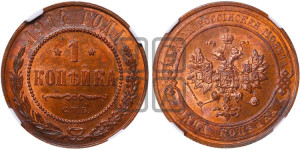 Копейка 1914 года СПБ