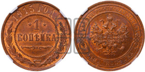 Копейка 1915 года