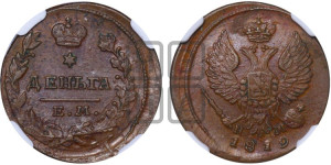 Деньга 1819 года ЕМ/НМ (Орел обычный, ЕМ, Екатеринбургский двор)