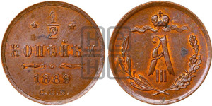 1/2 копейки 1889 года СПБ
