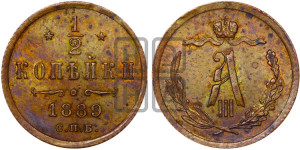 1/2 копейки 1889 года СПБ