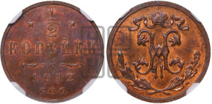 1/2 копейки 1912 года СПБ