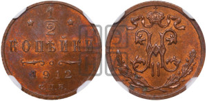1/2 копейки 1912 года СПБ