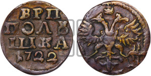Полушка 1722 года (без букв монетного двора)