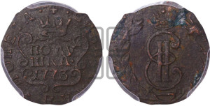 Полушка 1773 года КМ (для Сибири)