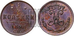 1/4 копейки 1898 года СПБ