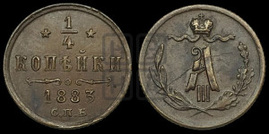 1/4 копейки 1883 года СПБ