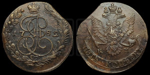 5 копеек 1782 года КМ (КМ, Сузунский монетный двор)