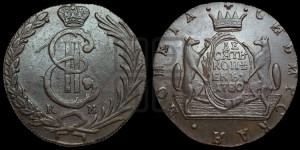 10 копеек 1780 года КМ (для Сибири)