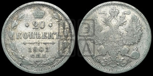 20 копеек 1901 года СПБ/ФЗ