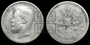 50 копеек 1901 года (ФЗ)