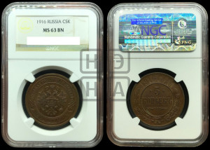 5 копеек 1916 года