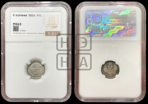 5 копеек 1856 года СПБ/ФБ (орел 1851 года СПБ/ФБ, узкий хвост из 7-ми перьев)