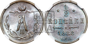 1/2 копейки 1888 года СПБ