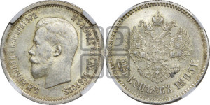 25 копеек 1895 года