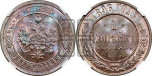 Копейка 1896 года СПБ