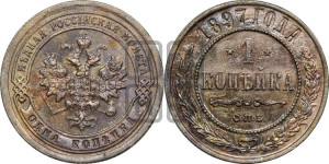 Копейка 1897 года СПБ