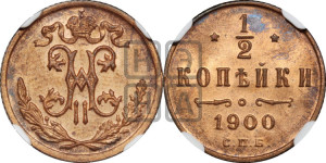 1/2 копейки 1900 года СПБ