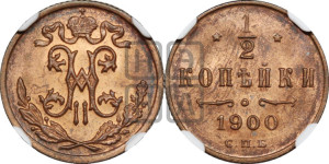 1/2 копейки 1900 года СПБ