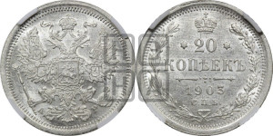 20 копеек 1903 года СПБ/АР