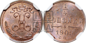 1/4 копейки 1909 года СПБ
