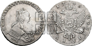 1 рубль 1745 года ММД (ММД под портретом, шея короче, орденская лента шире)